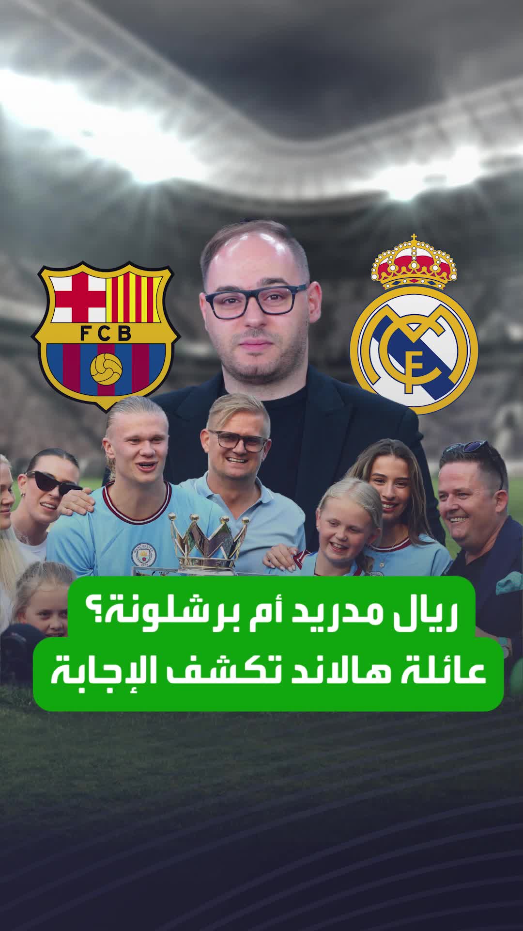 ريال مدريد أم برشلونة؟  مفاجأة بشأن مستقبل مهاجم مانشستر سيتي إيرلنغ هالاند