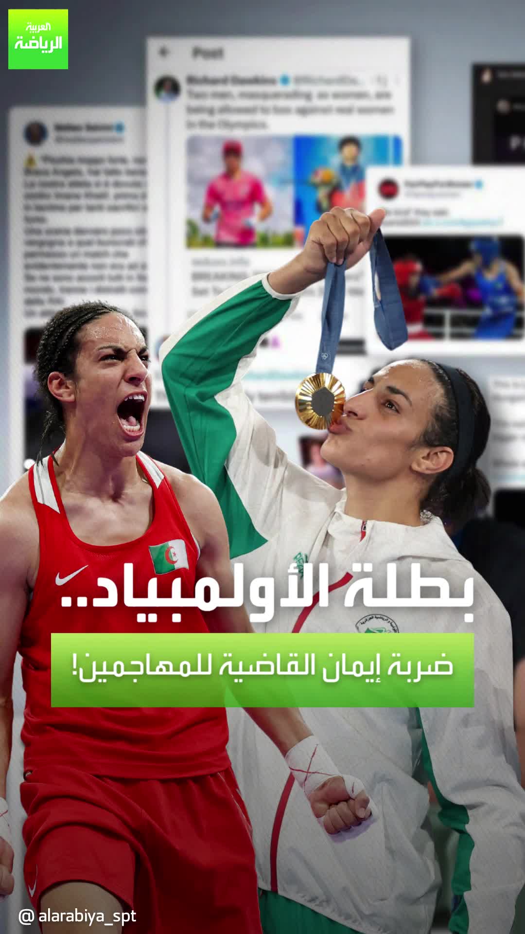 البطلة الأولمبية إيمان خليف  ابنة الجزائر التي هزمت العالم في أولمبياد باريس  Paris2024 OlympicGames Sportsontiktok