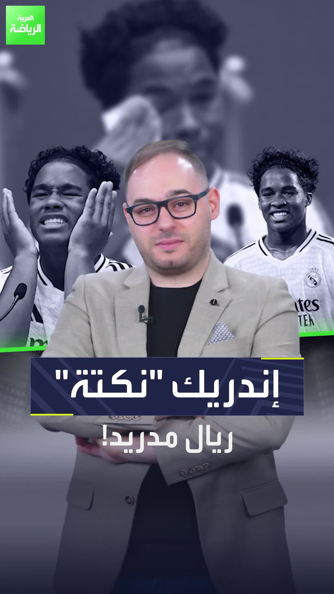 إندريك لا يعيش وضعًا مثاليًا في ريال مدريد!  اللاعب لم يجد ما كان يتصوره في النادي الإسباني!