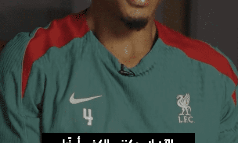 ما هو آخر شيء بحث عنه فان دايك على جوجل؟  vandijk sportsontiktok