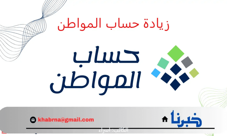 أنباء متداولة عن نزول زيادة جديدة مع راتب حساب المواطن.. "الموارد البشرية" توضح حقيقة الأمر 