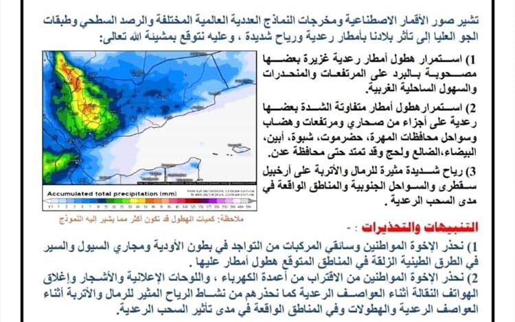 الأرصاد: أمطار رعدية غزيرة ورياح شديدة ستتأثر بها بلادنا خلال الـ 72 ساعة القادمة