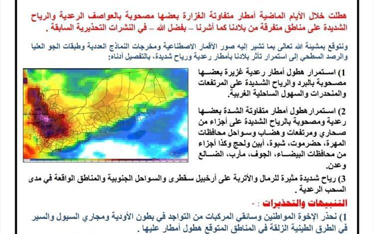 الأرصاد الجوية تتوقع استمرار تأثر بلادنا بأمطار رعدية ورياح شديد خلال الـ5 الأيام القادمة