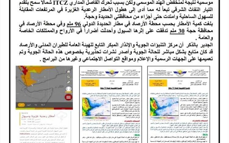 الهيئة العامة للطيران تصدر توضيحا حول الحالة الجوية على السواحل الغربية