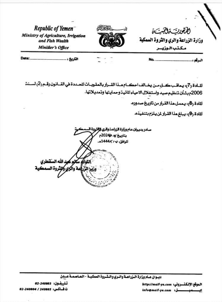 الوزير السقطري يصدر قرار بتوقيف وأنشاء مصانع طحن الأسماك في محافظتي حضرموت والمهرة