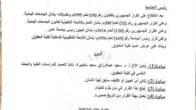 تعيين البروفيسور باخبيرة نائبا لعميد كلية الحقوق لشؤون الدراسات العليا.