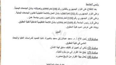 رئيس جامعة عدن يعيّن البروفيسور سعيد باخبيرة نائباً لعميد كلية الحقوق للدراسات العليا