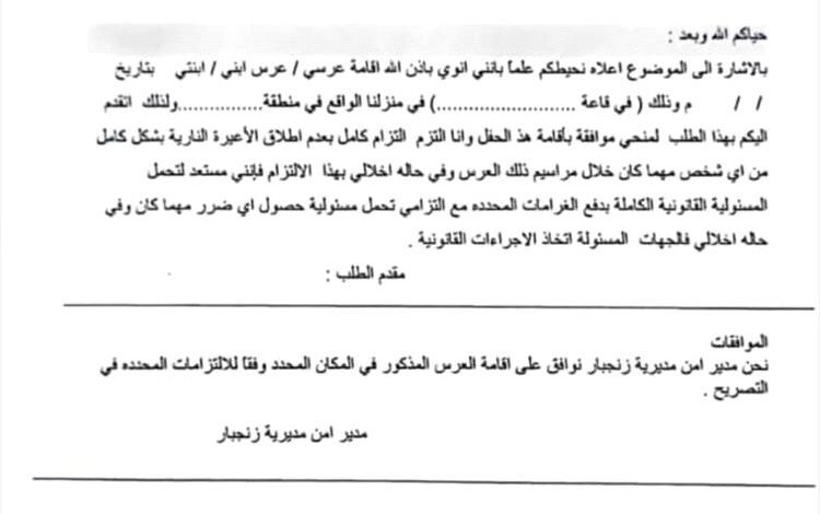 مدير عام زنجبار في لقائه بملاك قاعات الافراح يناقش ضرورة الحصول على تصريح مسبق لإقامة حفل العرس.