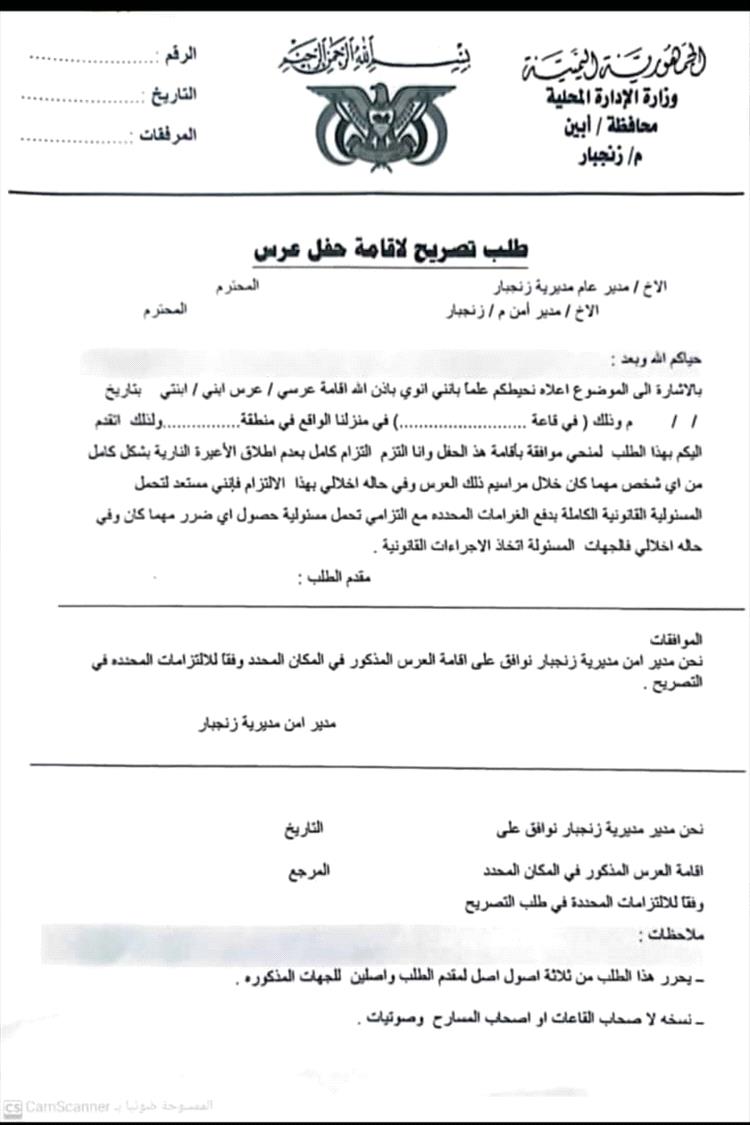 مدير عام زنجبار في لقائه بملاك قاعات الافراح يناقش ضرورة الحصول على تصريح مسبق لإقامة حفل العرس.