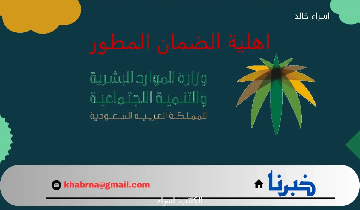 استعلام عن اهلية الضمان المطور الدفعة المنتظرة 33 شهر سبتمبر 2024