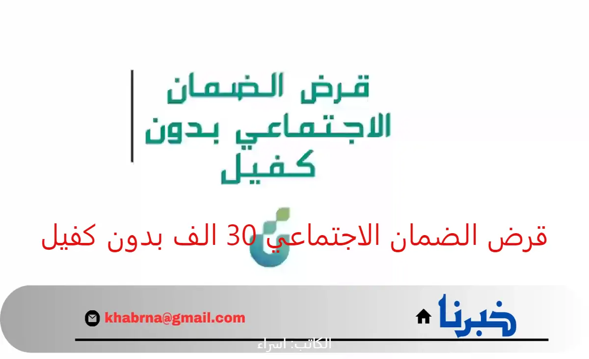 التقديم بدون رسوم إدارية.. قرض الضمان الاجتماعي 30 الف بدون كفيل من بنك التنمية الاجتماعية