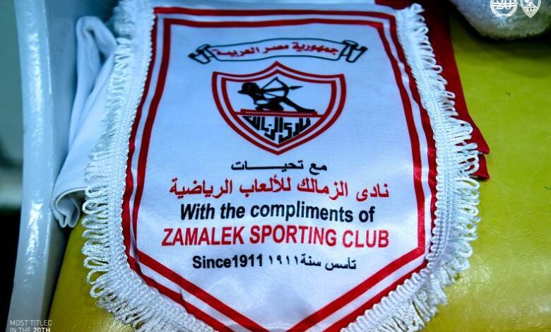 نادي الزمالك