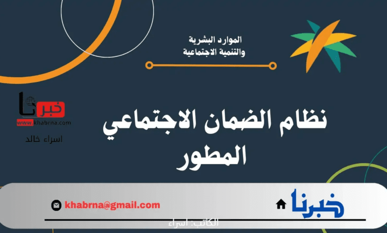 الضمان الاجتماعي المطور استعلام عن نزول دعم الدفعة 32 شهر أغسطس 2024