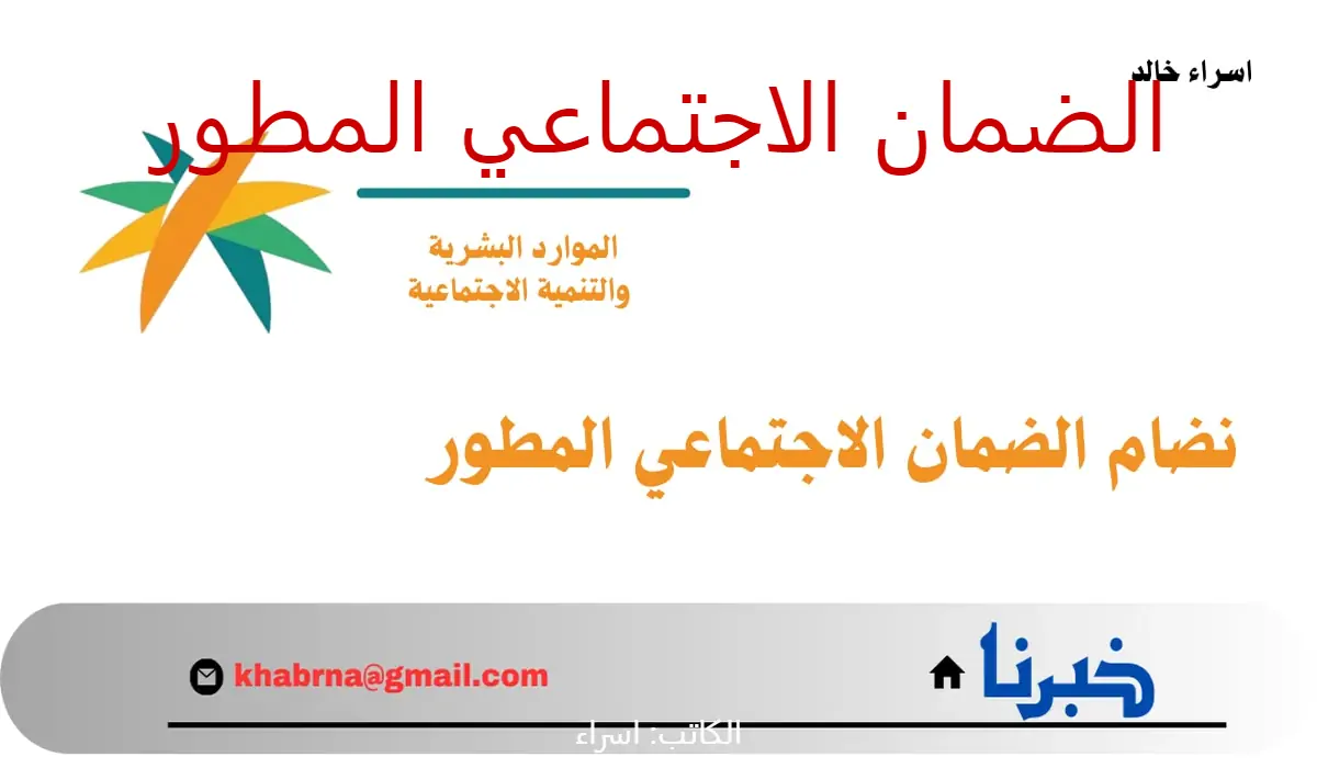 الضمان الاجتماعي المطور.. توضيح هام بشأن إجراء مهم لاستمرار صرف المعاش عند عدم أهلية العائل