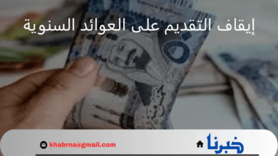 "المالية" تُجيب عن حقيقة إيقاف التقديم على العوائد السنوية مؤقتًا