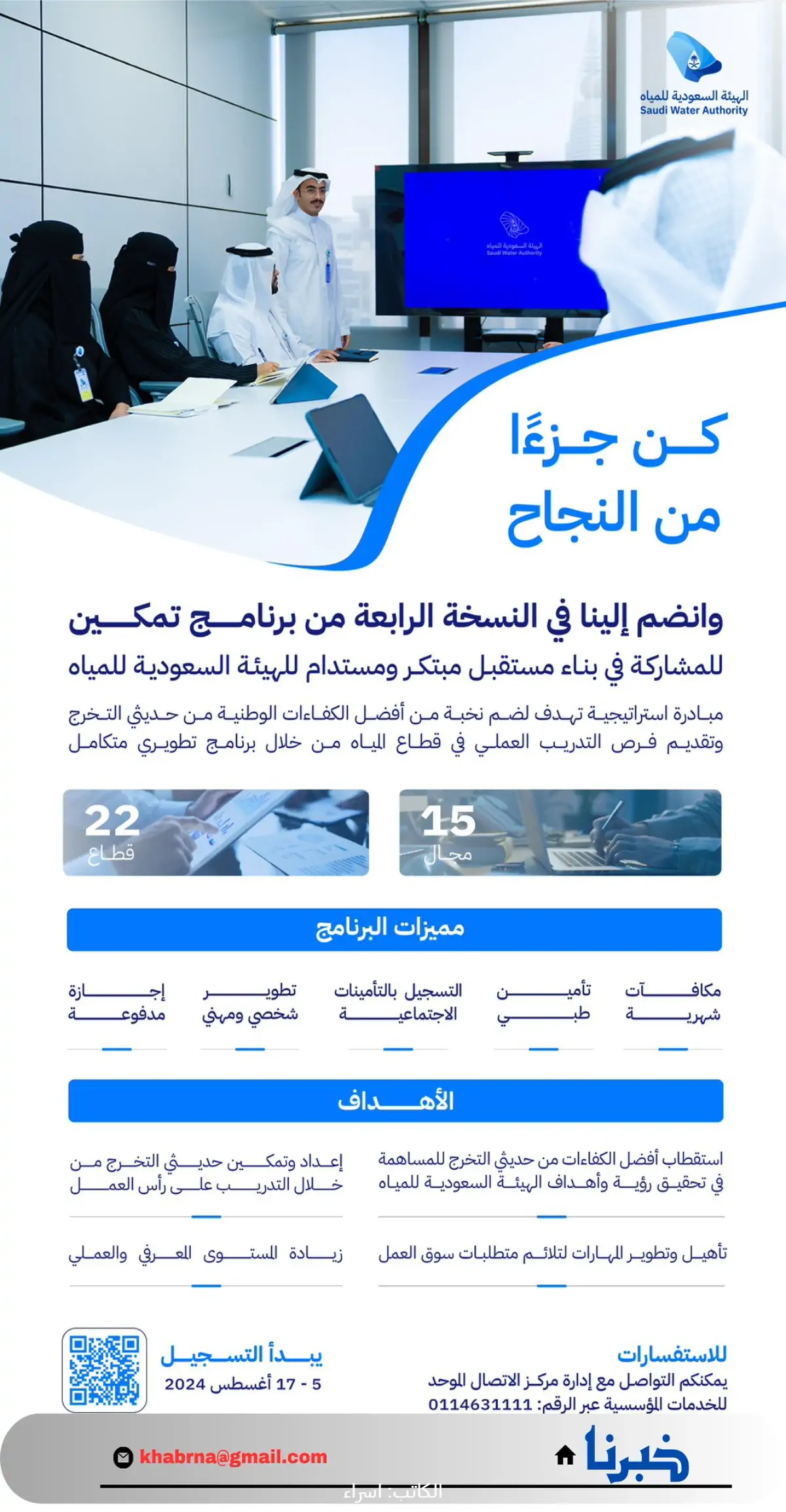 برنامج تمكين الهيئة السعودية