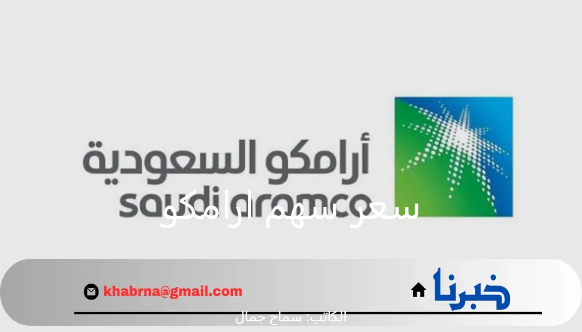 تحديث جديد بشأن سعر سهم ارامكو 2024 وألية الشراء عن طريق تطبيق الراجحي