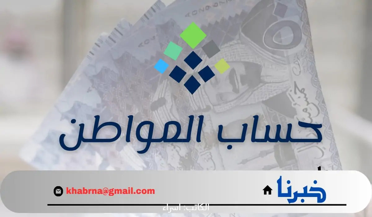 "حساب المواطن" توضح طريقة الإفصاح عن العوائد المالية 1446 خطوة بخطوة