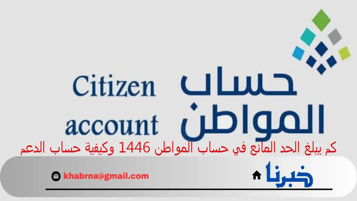 خدمة المستفيدين تعلن رقم حساب المواطن المجاني 1446 للاستفسارات والشكاوى