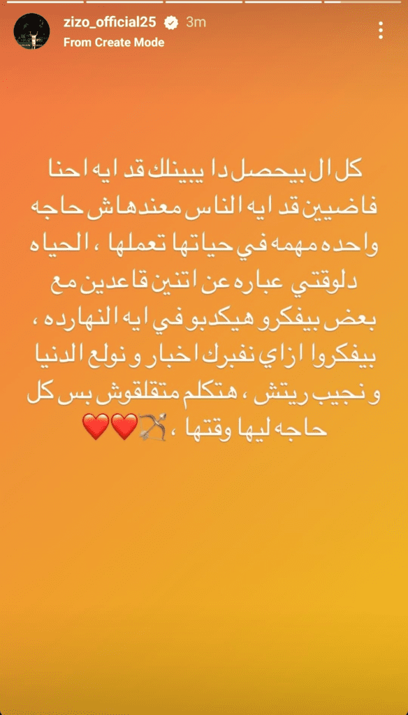 زيزو ينفجر برسالة نارية بعد تصريحاته المتداولة عن عرض نيوم والانتقال للأهلي