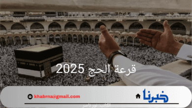 "سجل الآن".. الهيئة العليا للحج والعمرة توضح خطوات التسجيل في قرعة الحج 2025