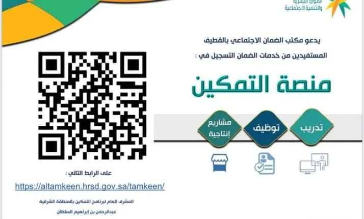 شروط التسجيل في برنامج تمكين الهيئة السعودية للمياه النسخة الرابعة 1446