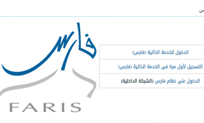 شروط وخطوات استعراض الرخصة المهنية للمعلمين عبر نظام فارس