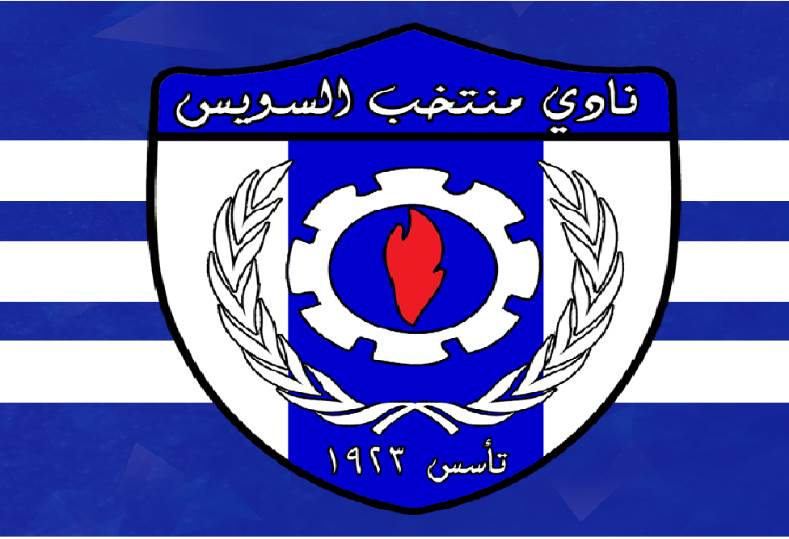 منتخب السويس