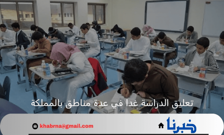 عاجل: تعليق الدراسة غدا في مدارس الصامطة ومناطق أخرى بسبب غزارة الأمطار