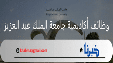 عن طريق المسابقات.. وظائف أكاديمية جامعة الملك عبد العزيز بنظام التعاقد 2024