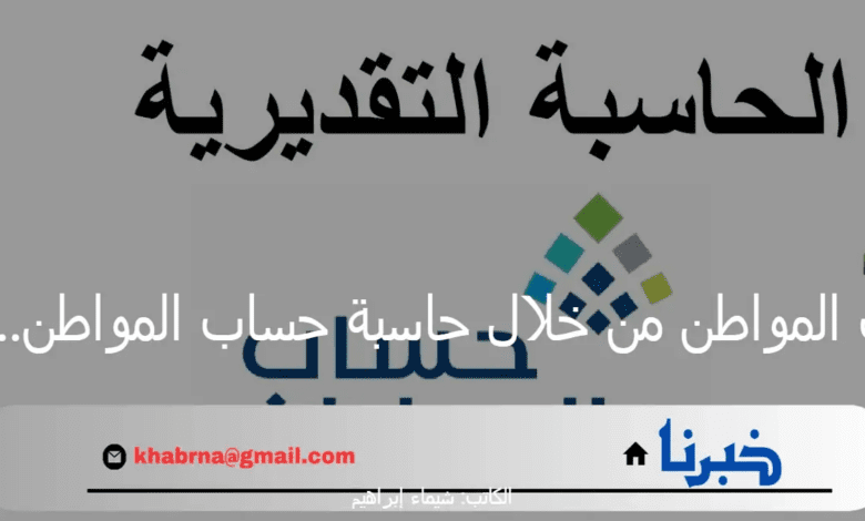 كيف يمكنني معرفة قيمة المعاش من خلال حاسبة حساب المواطن؟.. الموارد البشرية توضح