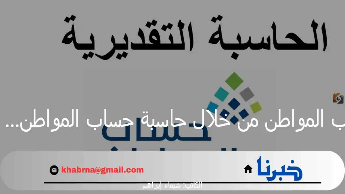 كيف يمكنني معرفة قيمة المعاش من خلال حاسبة حساب المواطن؟.. الموارد البشرية توضح