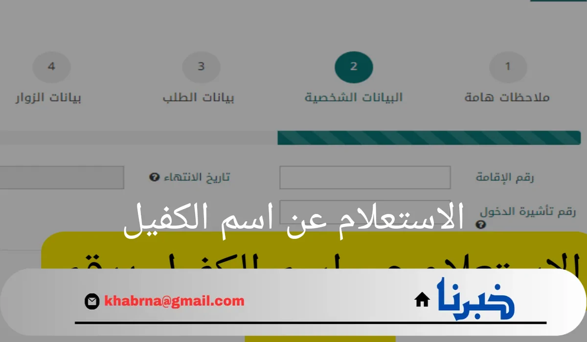 كيفية الاستعلام عن اسم الكفيل عبر وزارة الموارد البشرية بكل سهولة؟