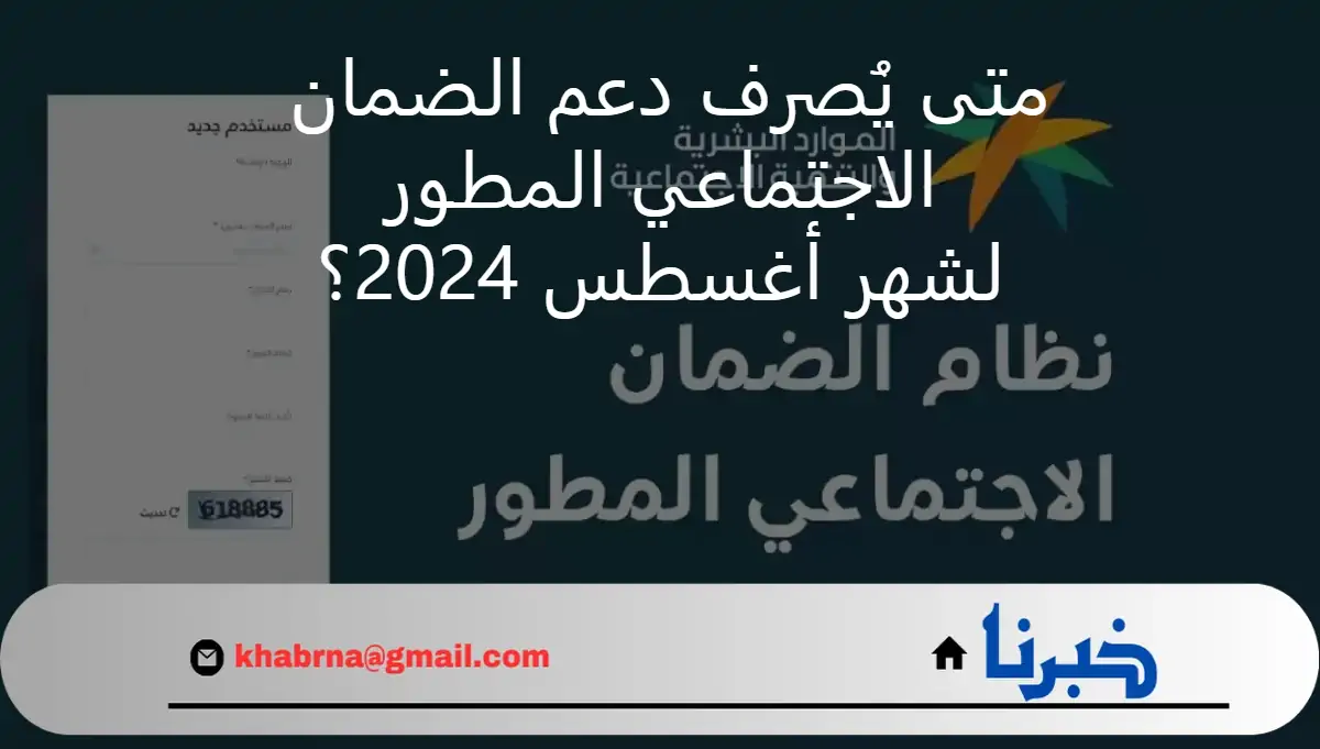 متى سيتم صرف الضمان الاجتماعي لهذا الشهر؟"وزارة الموارد البشرية" تجيب