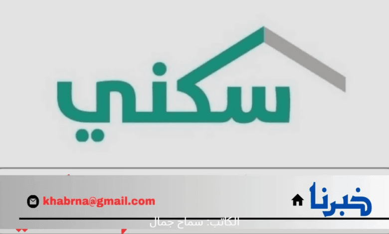 متى موعد ايداع الدعم السكني لشهر أغسطس 2024؟ وزارة الإسكان توضح وتطلق رابط الاستعلام