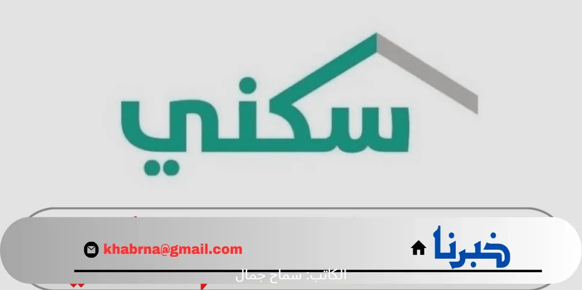 متى موعد ايداع الدعم السكني لشهر أغسطس 2024؟ وزارة الإسكان توضح وتطلق رابط الاستعلام