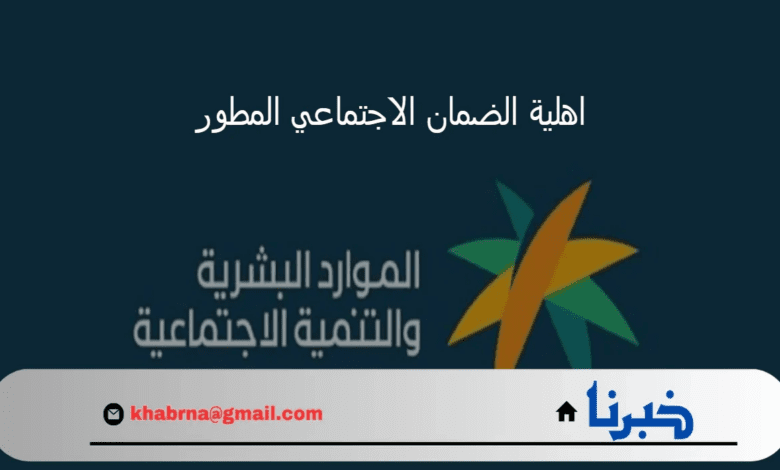 مع اقتراب الإعلان.. خطوات الاستعلام عن اهلية الضمان الاجتماعي المطور الدفعة 33