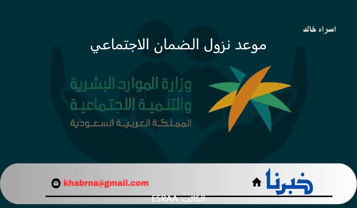 موعد نزول الضمان الاجتماعي الدفعة 33 شهر سبتمبر 2024.. خطوات الاستعلام عن نتيجة الأهلية فور إعلانها