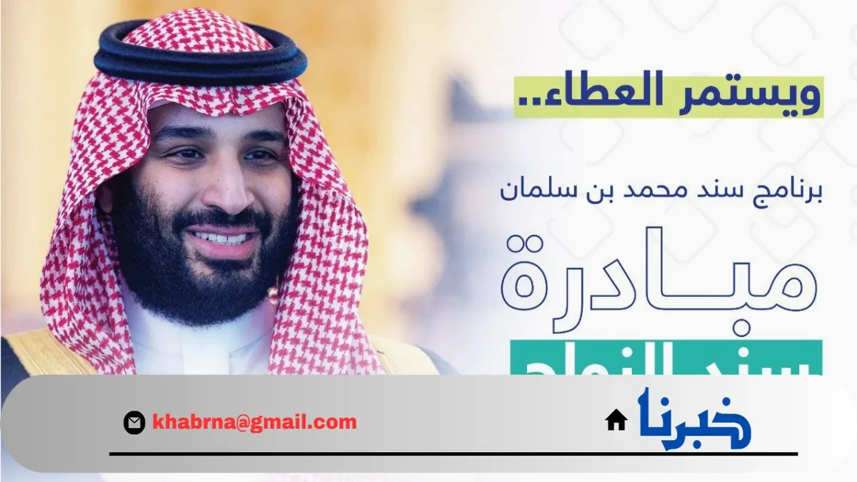 هنا.. شروط مبادرة سند محمد بن سلمان وكيفية التسجيل في البرنامج