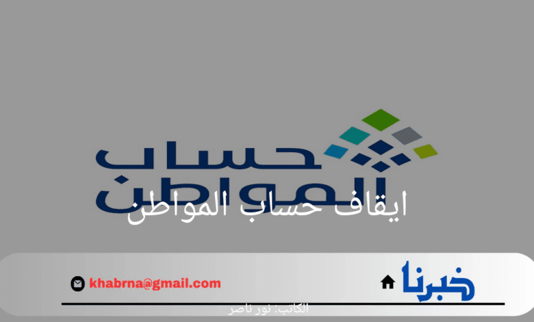 وزارة الموارد البشرية تعلن عن الأسباب المؤدية لايقاف حساب المواطن 1446