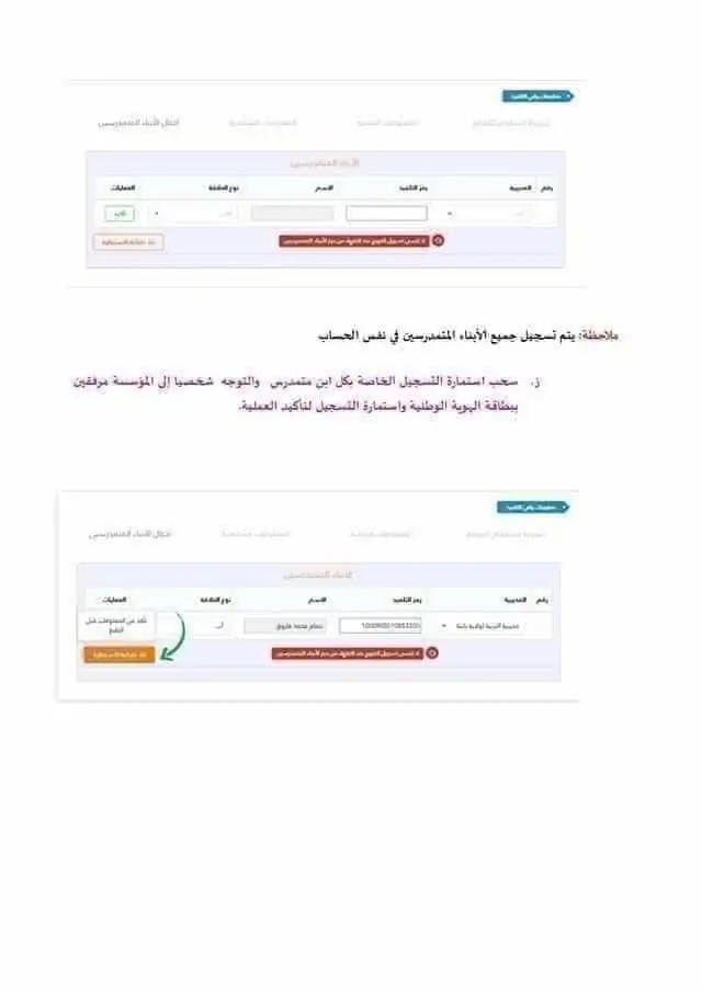 فضاء اولياء التلاميذ