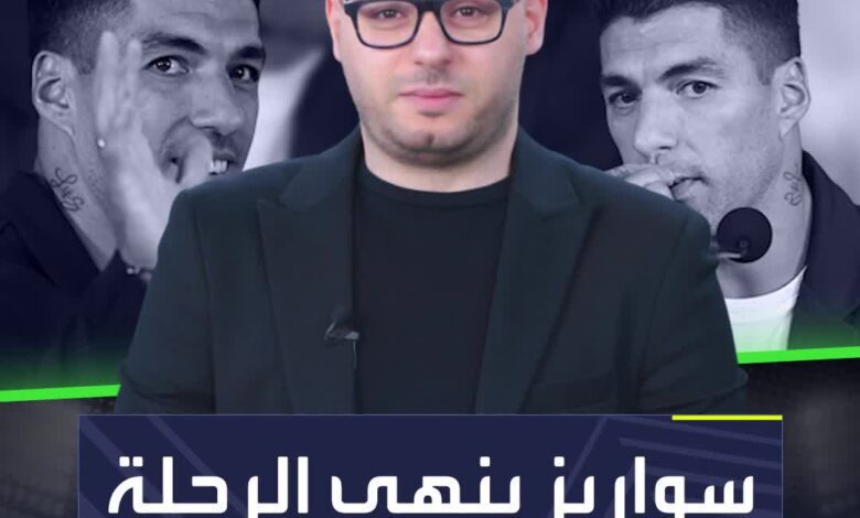 لويس سواريز يودع الأوروغواي بالدموع