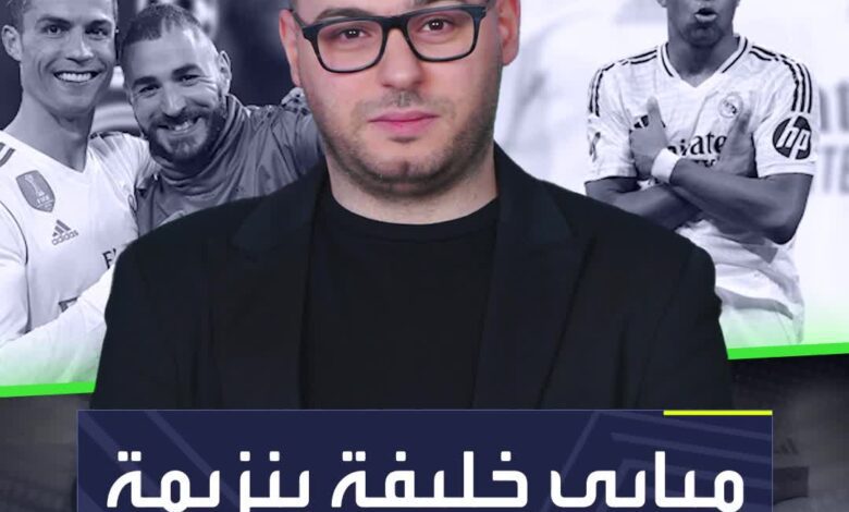 مفاجأة: مبابي ليس خليفة رونالدو