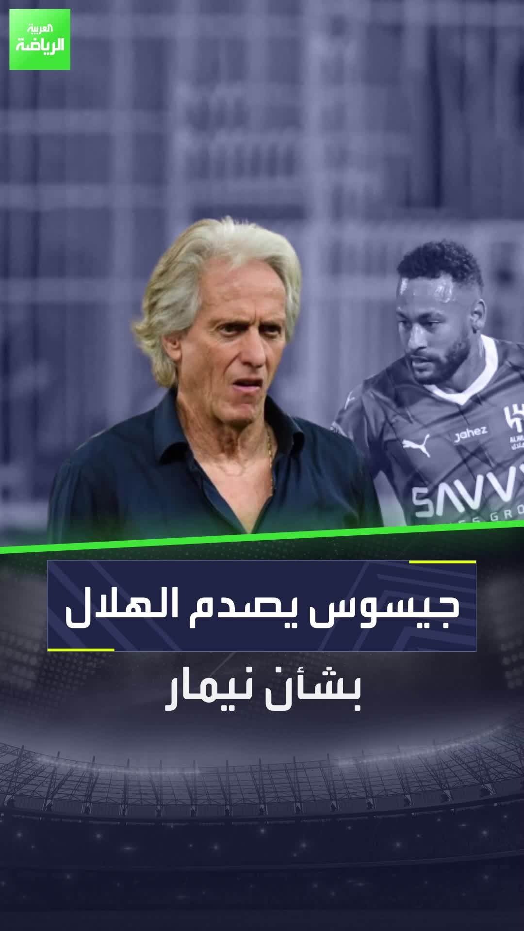 صدمة جديدة لنادي الهلال بشأن نيمار!  اللاعب البرازيلي غير جاهز للمشاركة في المباريات