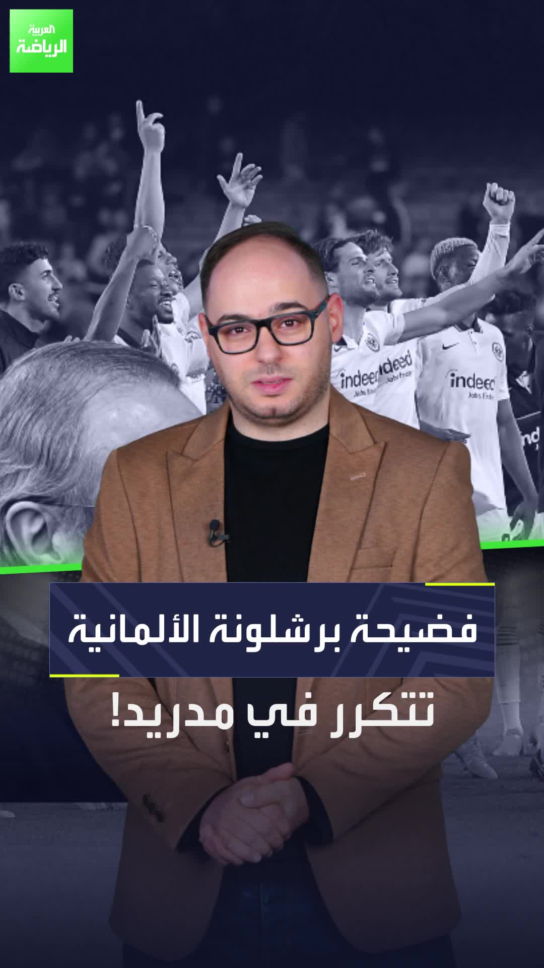 فضيحة "كامب" نو تنتقل إلى "سانتياغو برنابيو"  جماهير ريال مدريد ستتجرع مرارة ما أسقته لبرشلونة قبل سنوات  Sportsontiktok