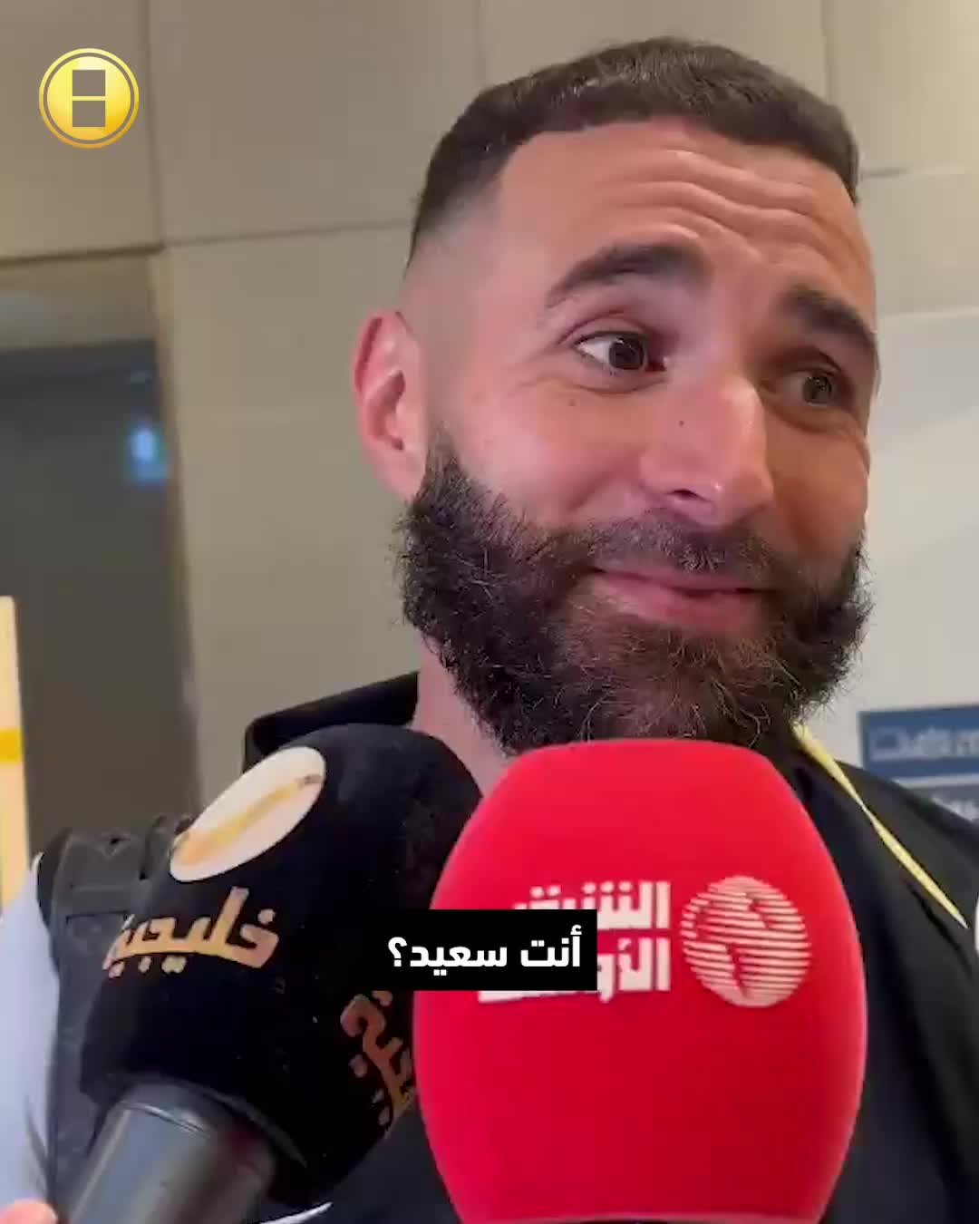 مرّ وقت طويل منذ رأينا بنزيما بهذه السعادة!