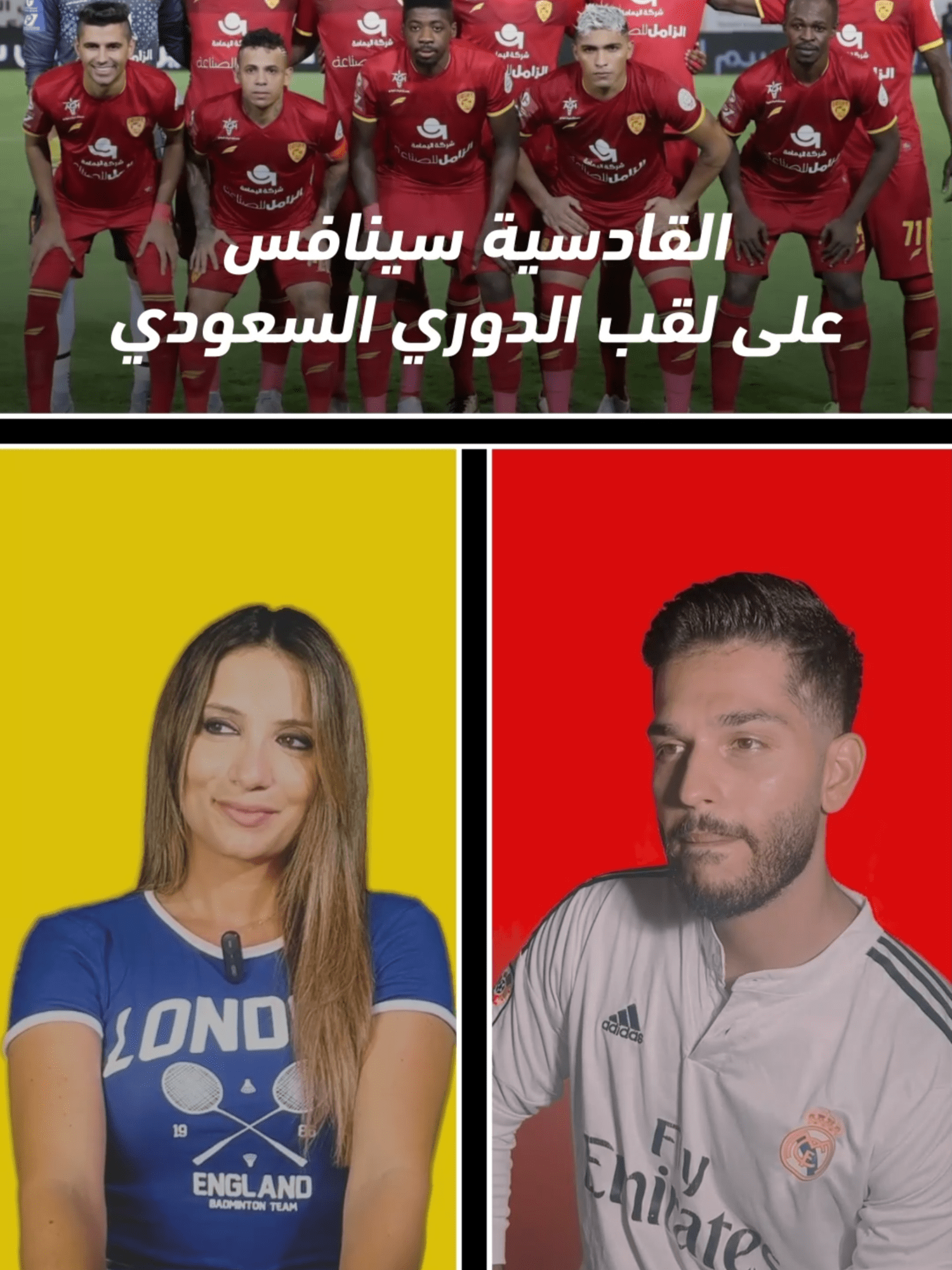 القادسية سينافس على لقب الدوري السعودي.. ما رأيك؟