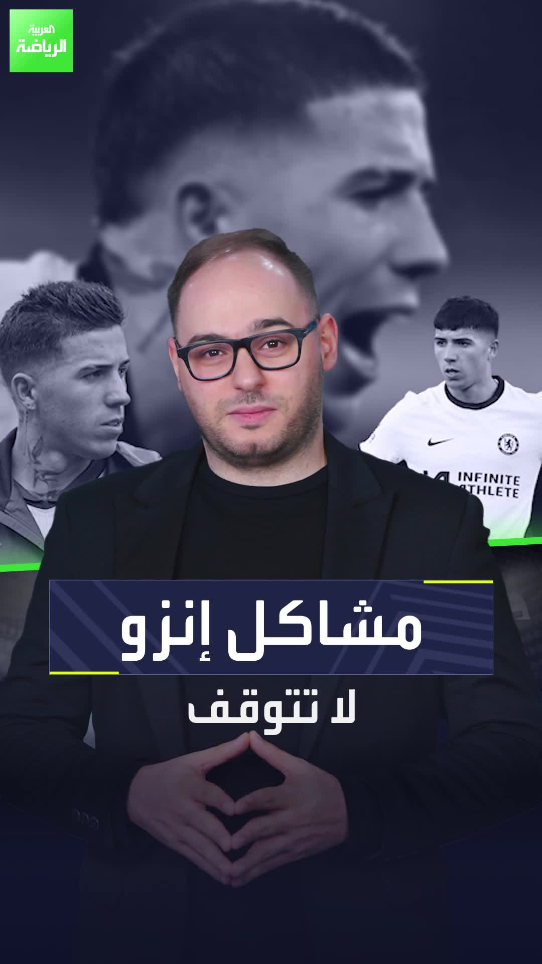 أزمات إنزو فيرنانديز لا تتوقف  اللاعب الأرجنتيني في مأزق حقيقي بسبب أزمة مرورية!