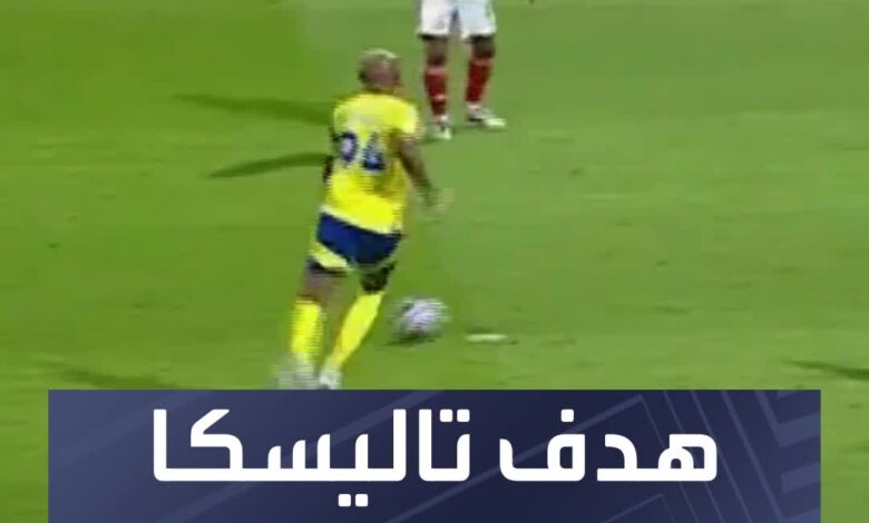 إنهاء مثالي من تاليسكا  شاهد.. هدف البرازيلي أمام الاتفاق في دوري روشن السعودي