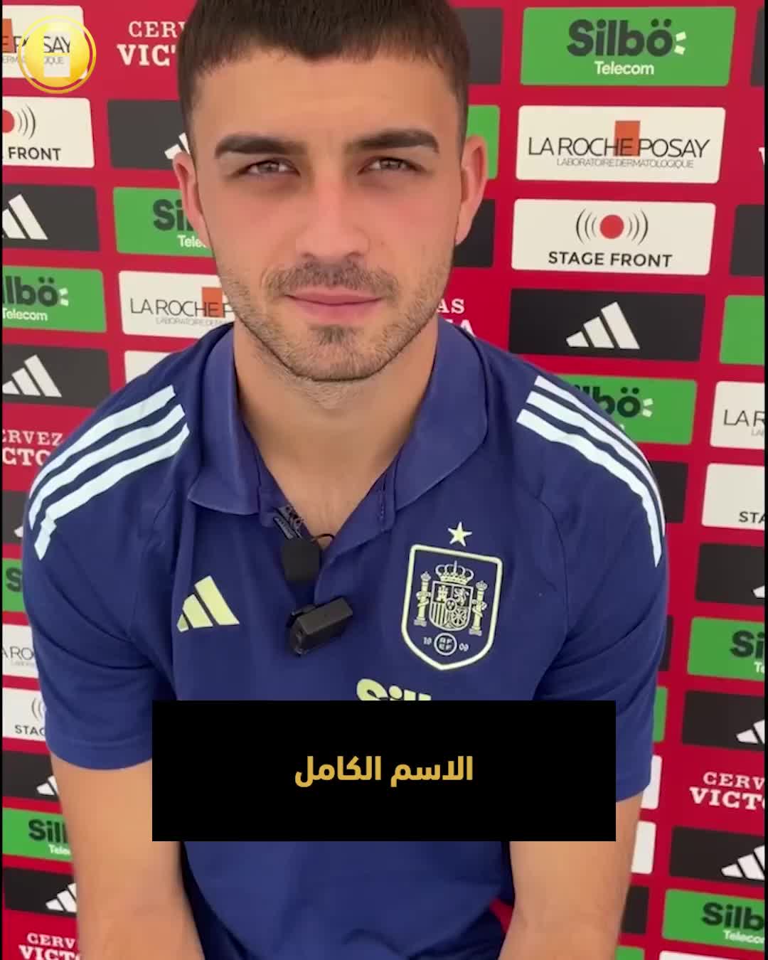 اللاعب الذي يتمنى أن يكون مكانه ومن لا يرغب بمشاركته الشقة أبداً.. شاهد إجابات بيدري في هذه المقابلة!